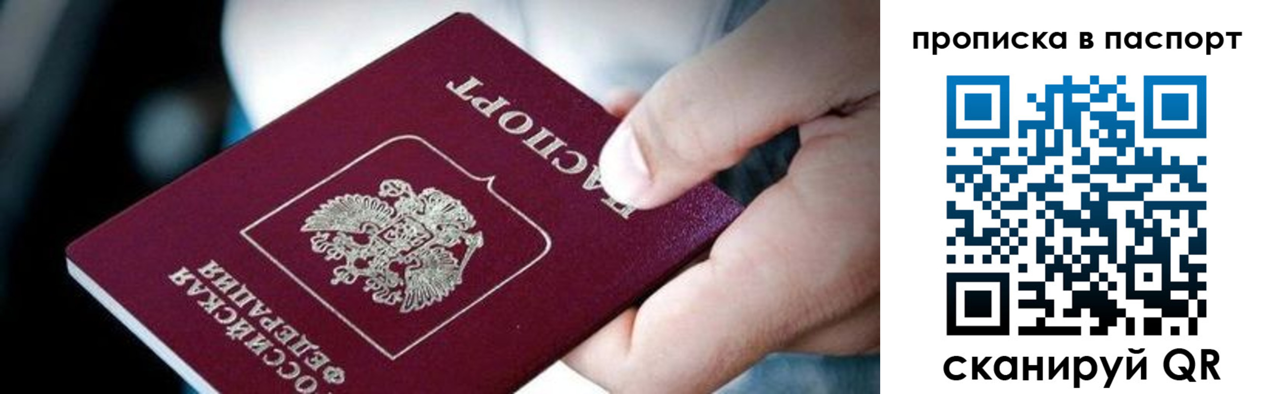 прописка регистрация в Надыме