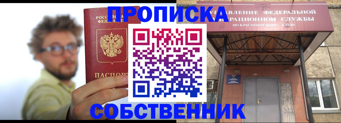 прописка для школы в Надыме