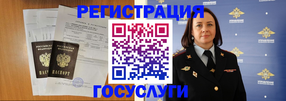 временная регистрация в Надыме