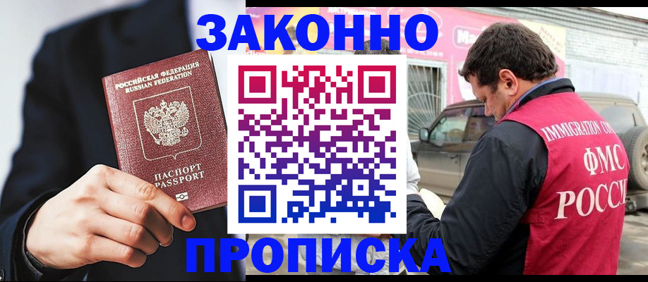 прописка в квартире в Надыме