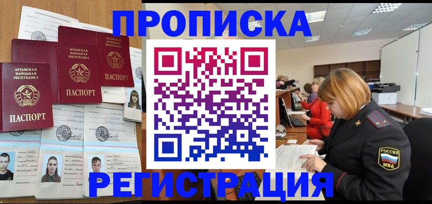 прописка поиск в Надыме