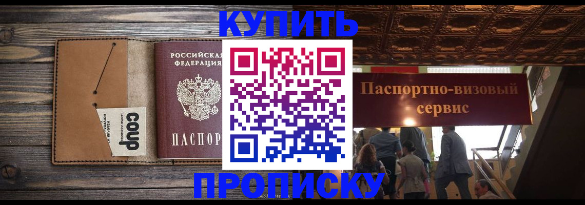 прописка в Надыме