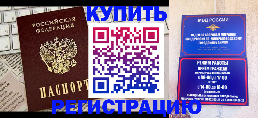прописка для работы в Надыме